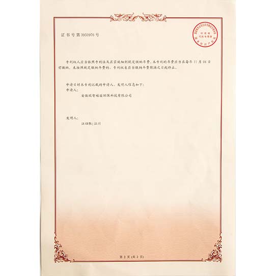 临泉发明专利证书-02